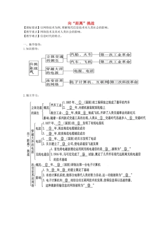《向“距离”挑战》教案（3）