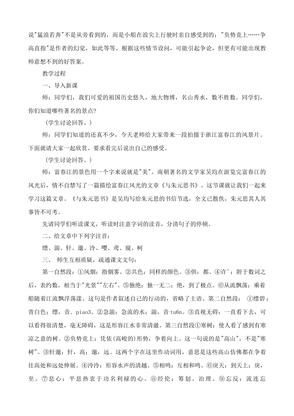 九年级语文下册与朱元思书_第2页
