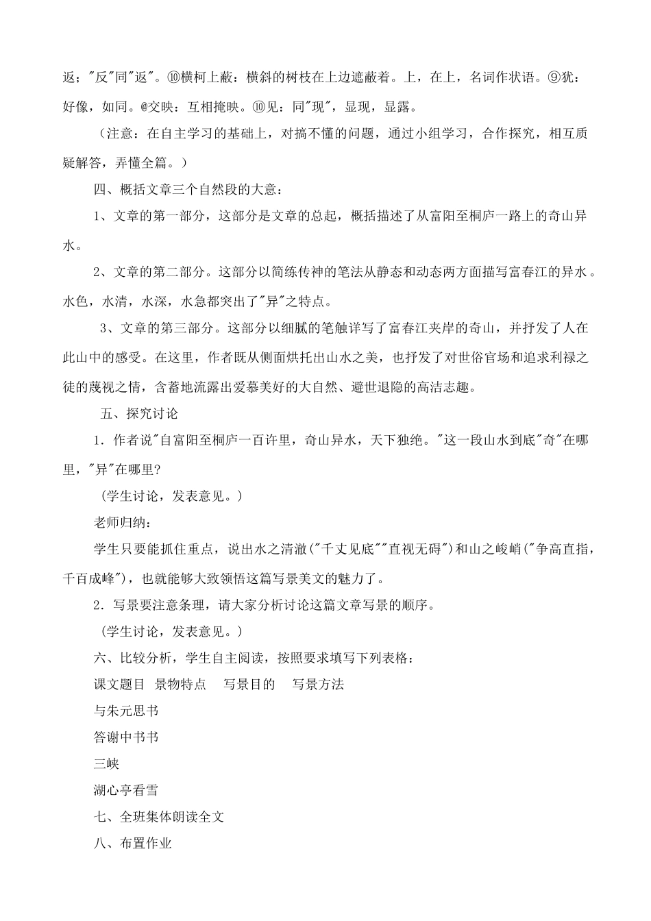 九年级语文下册与朱元思书_第3页