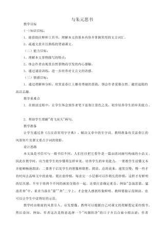 九年级语文下册与朱元思书