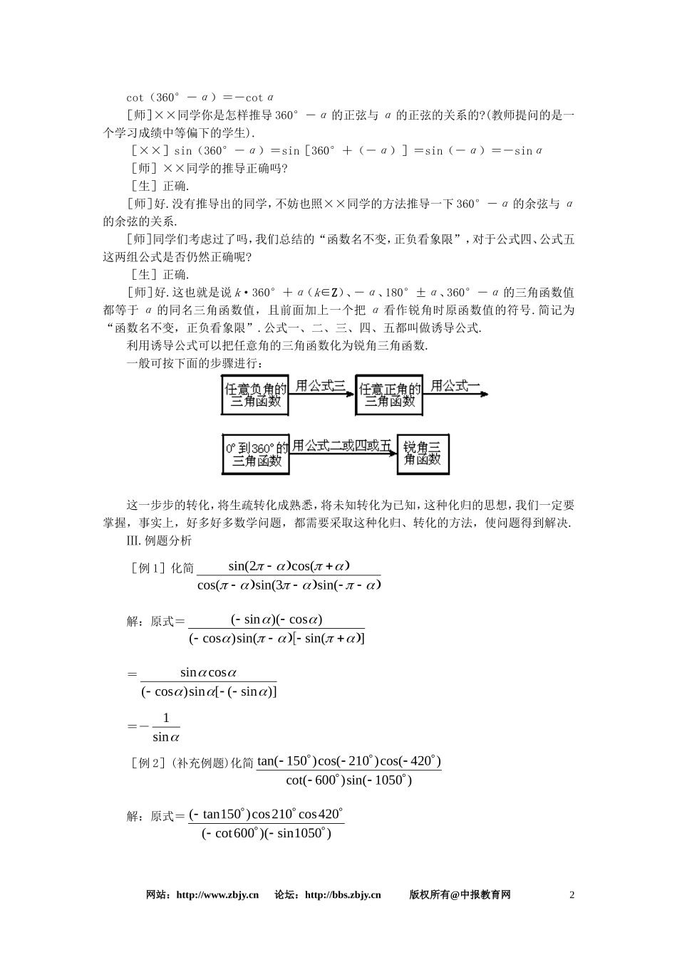 【精品】高一数学 4.5正弦余弦的诱导公式（第二课时） 大纲人教版必修_第2页
