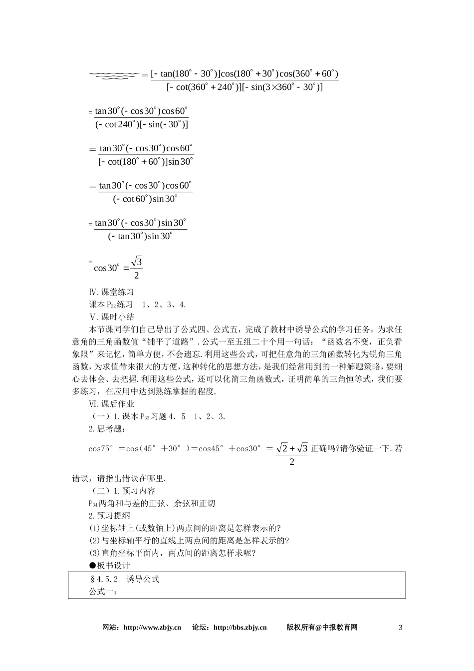 【精品】高一数学 4.5正弦余弦的诱导公式（第二课时） 大纲人教版必修_第3页