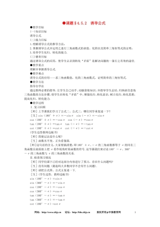 【精品】高一数学 4.5正弦余弦的诱导公式（第二课时） 大纲人教版必修