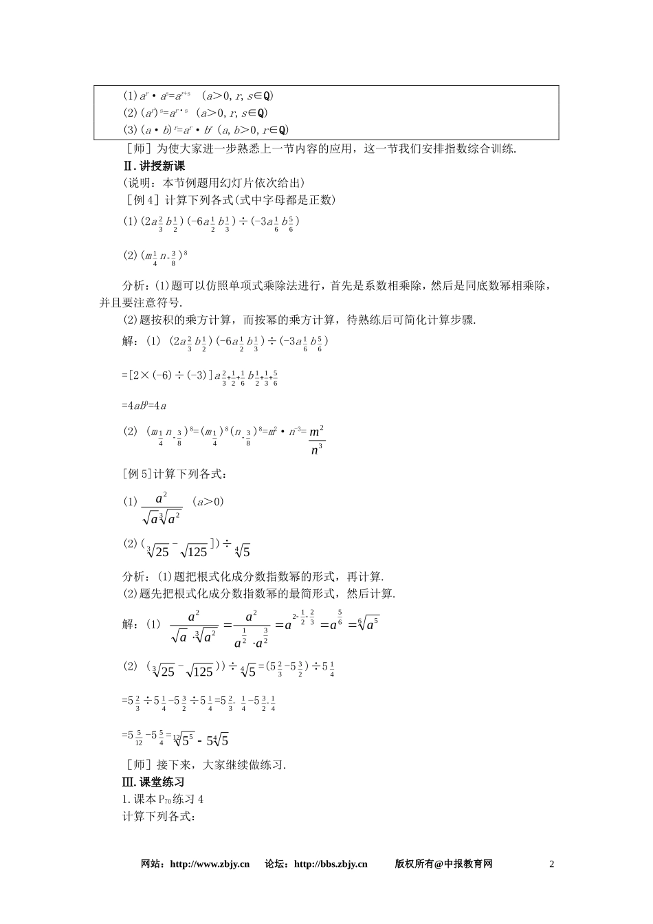 【精品】高一数学 2.5指数（第三课时） 大纲人教版必修_第2页