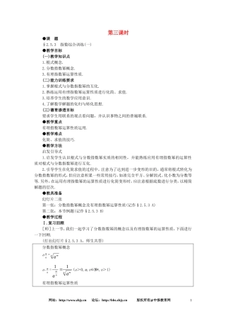 【精品】高一数学 2.5指数（第三课时） 大纲人教版必修