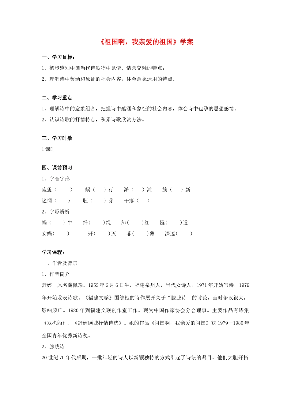 2012届高中语文 1.2.3《祖国啊，我亲爱的祖国》教案 苏教版必修3_2_第1页