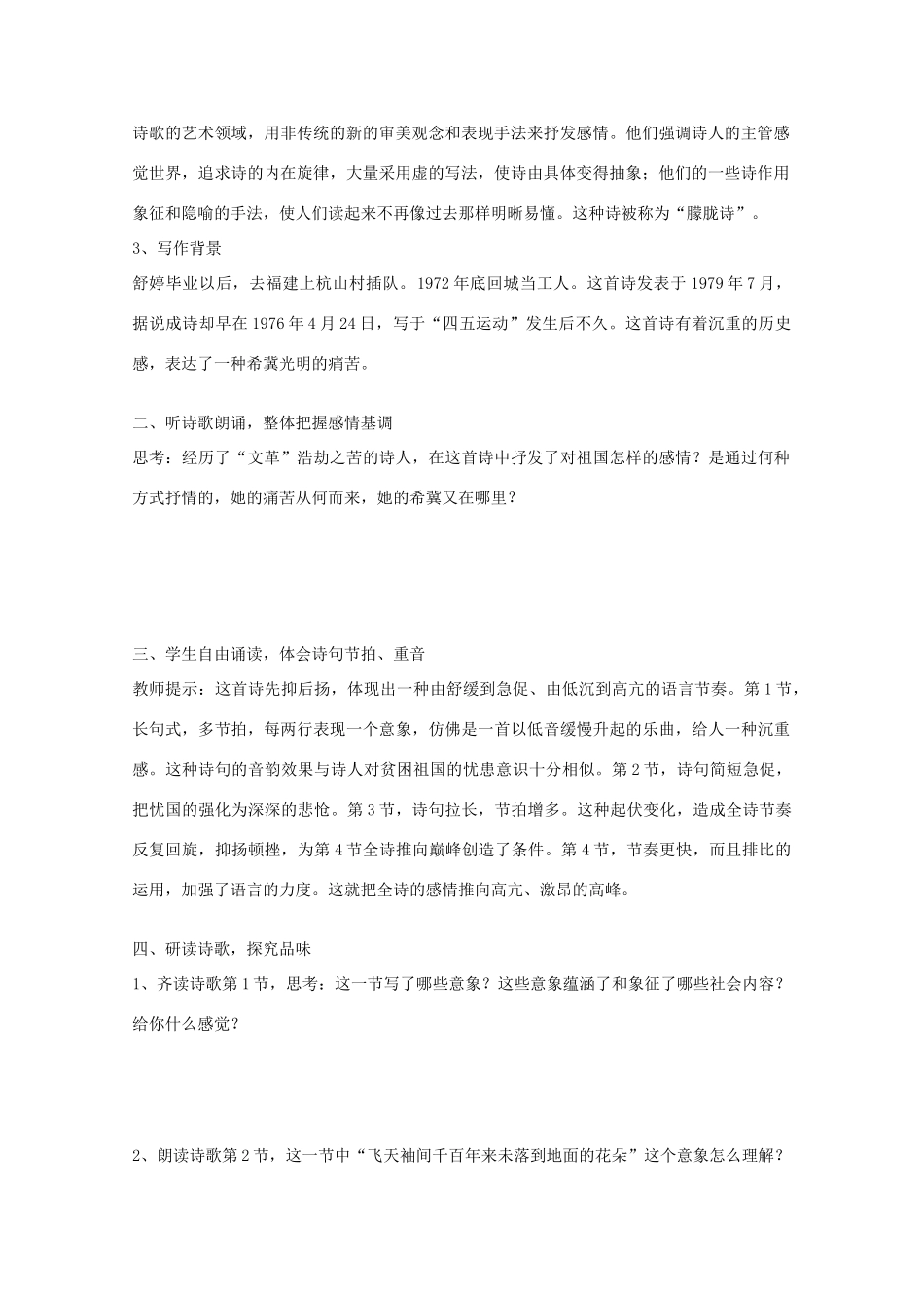2012届高中语文 1.2.3《祖国啊，我亲爱的祖国》教案 苏教版必修3_2_第2页