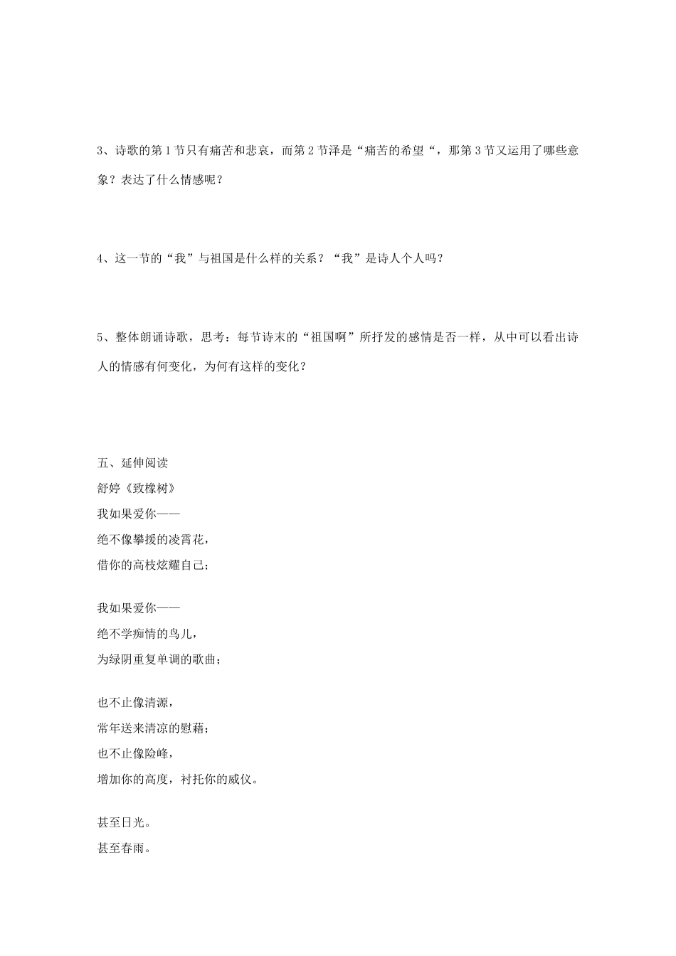 2012届高中语文 1.2.3《祖国啊，我亲爱的祖国》教案 苏教版必修3_2_第3页