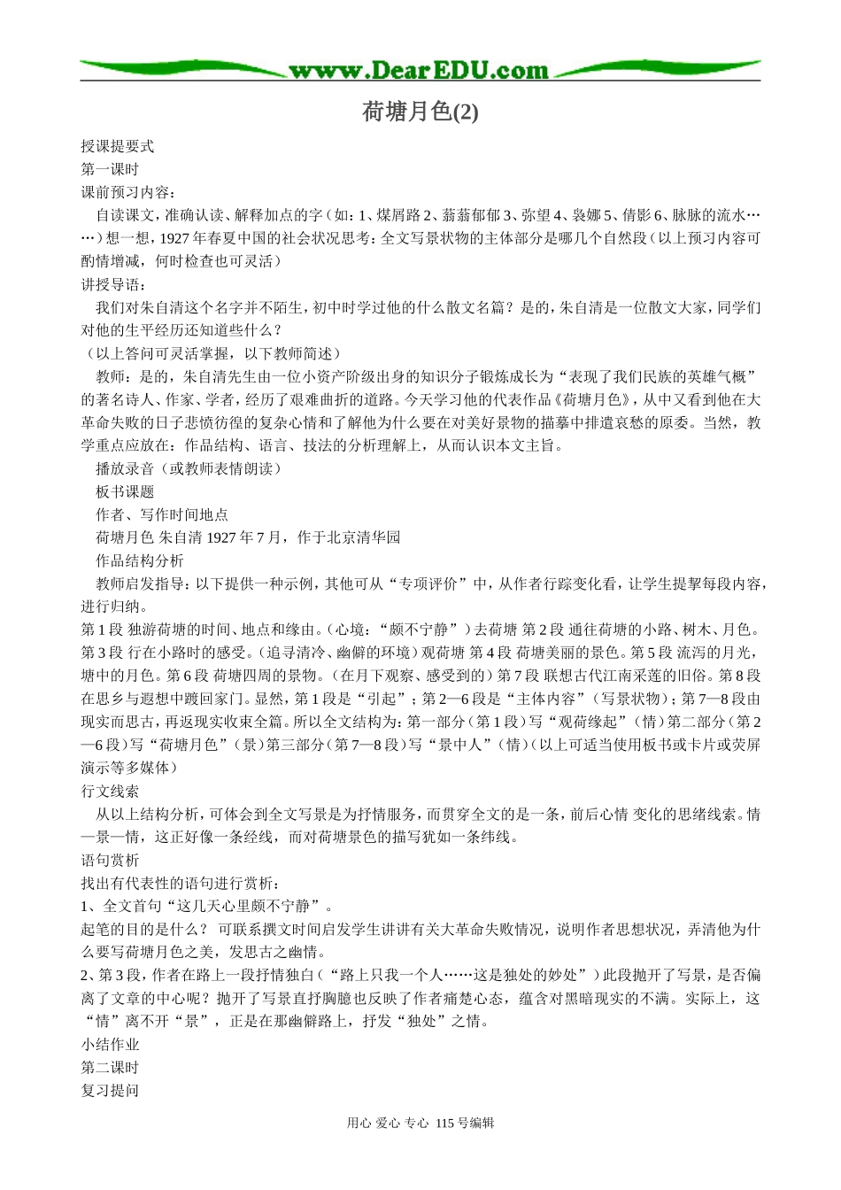 新人教版高中语文必修2荷塘月色(2)_第1页