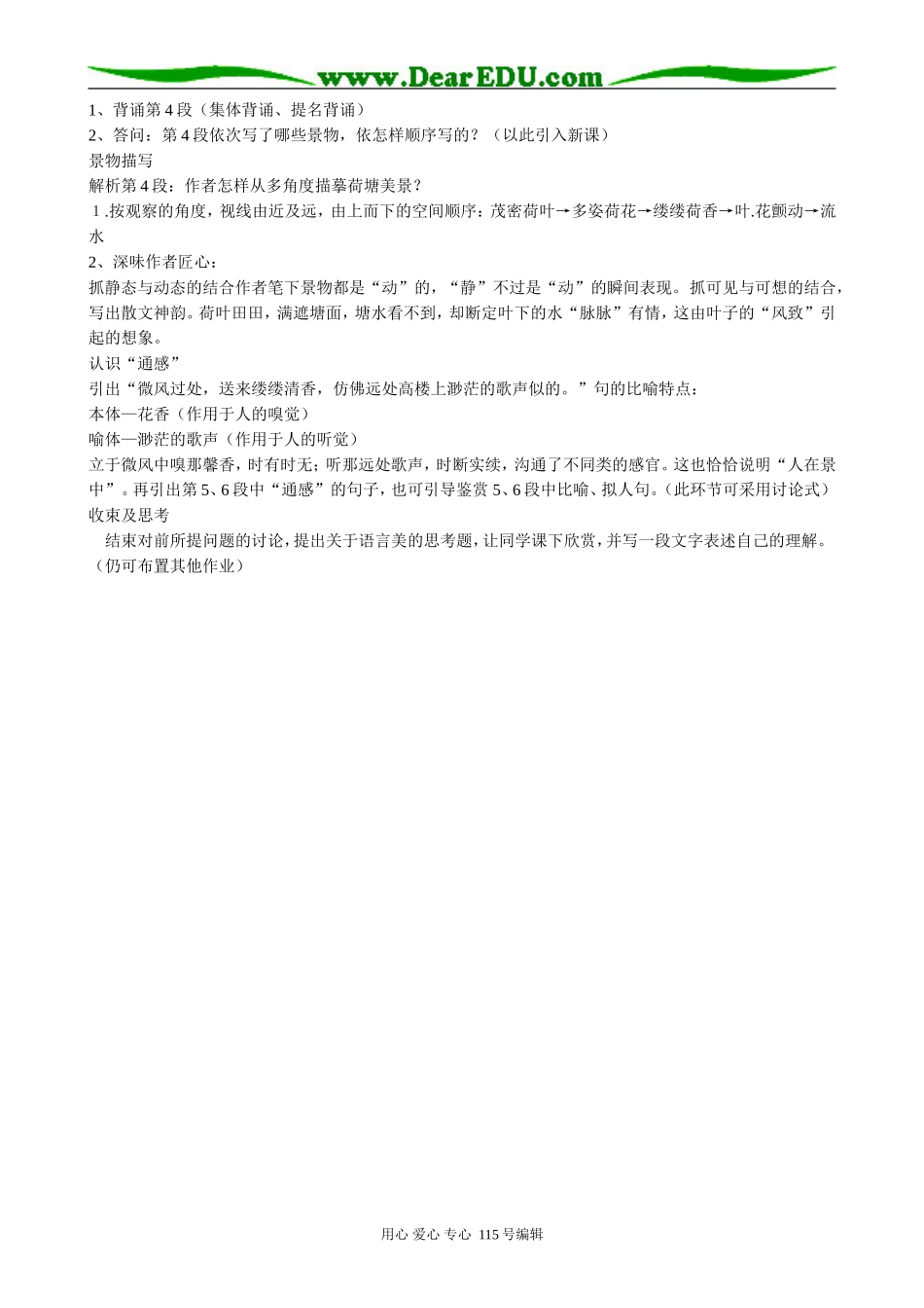 新人教版高中语文必修2荷塘月色(2)_第2页