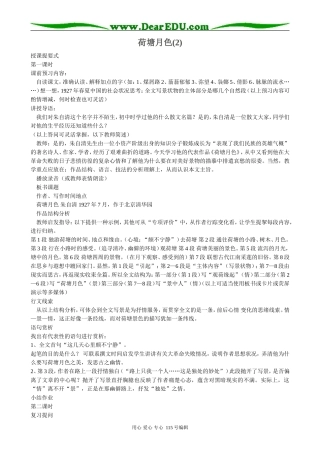 新人教版高中语文必修2荷塘月色(2)