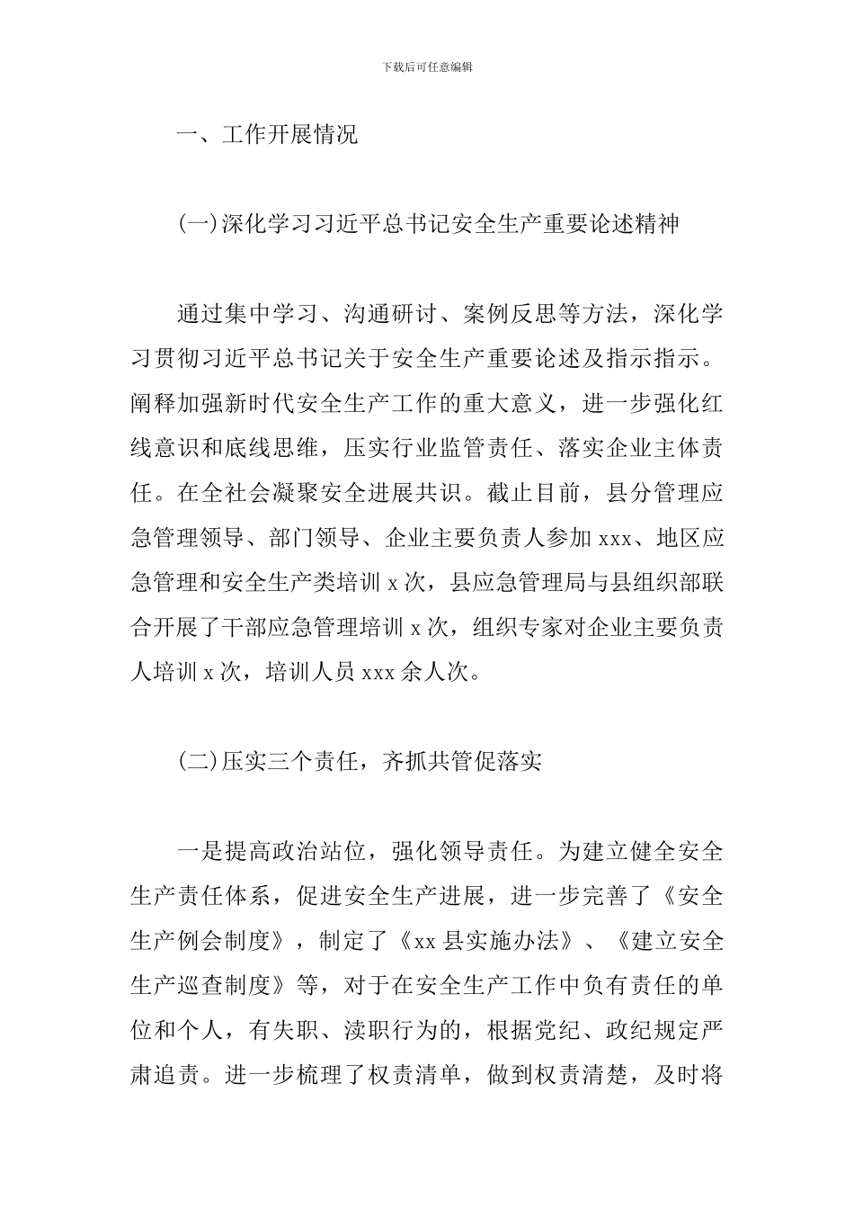 县应急管理局2024年工作总结及2024年工作计划(范文)_第2页