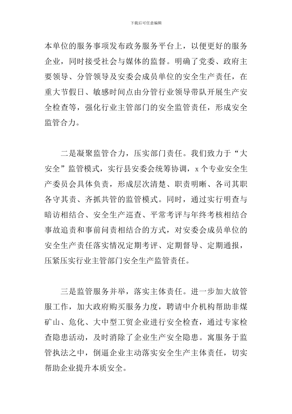 县应急管理局2024年工作总结及2024年工作计划(范文)_第3页
