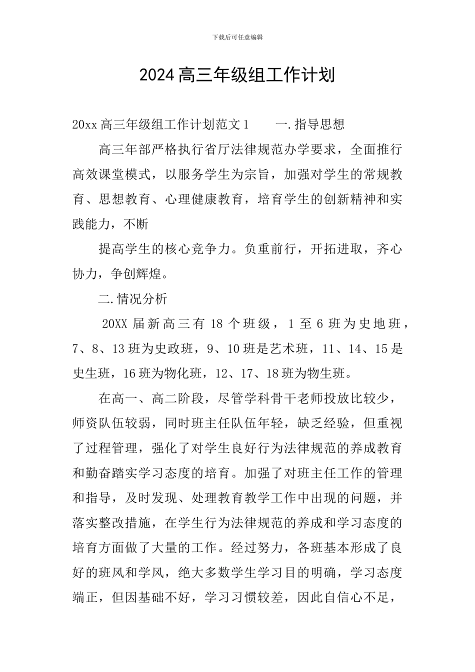 2024高三年级组工作计划_第1页