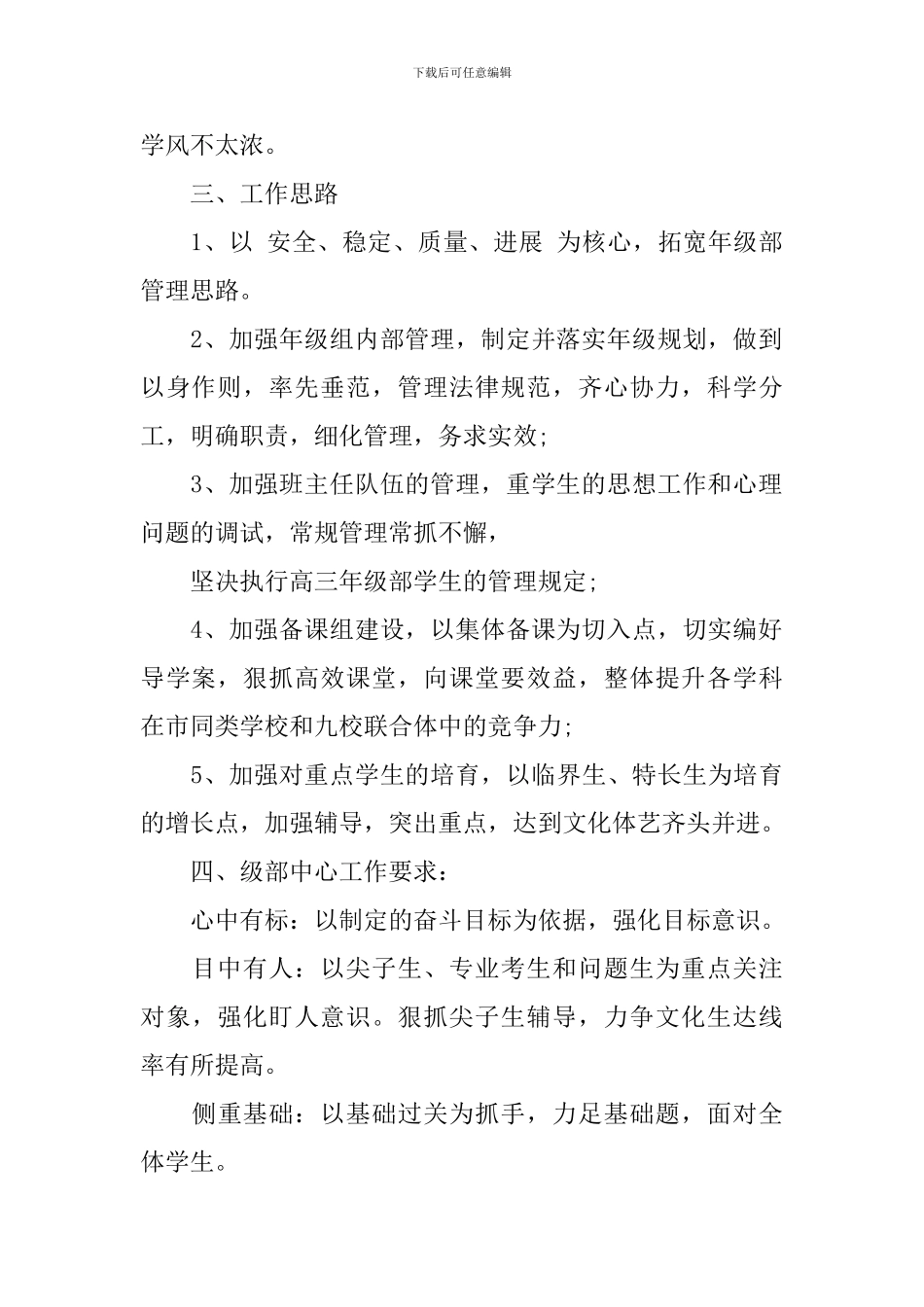 2024高三年级组工作计划_第2页