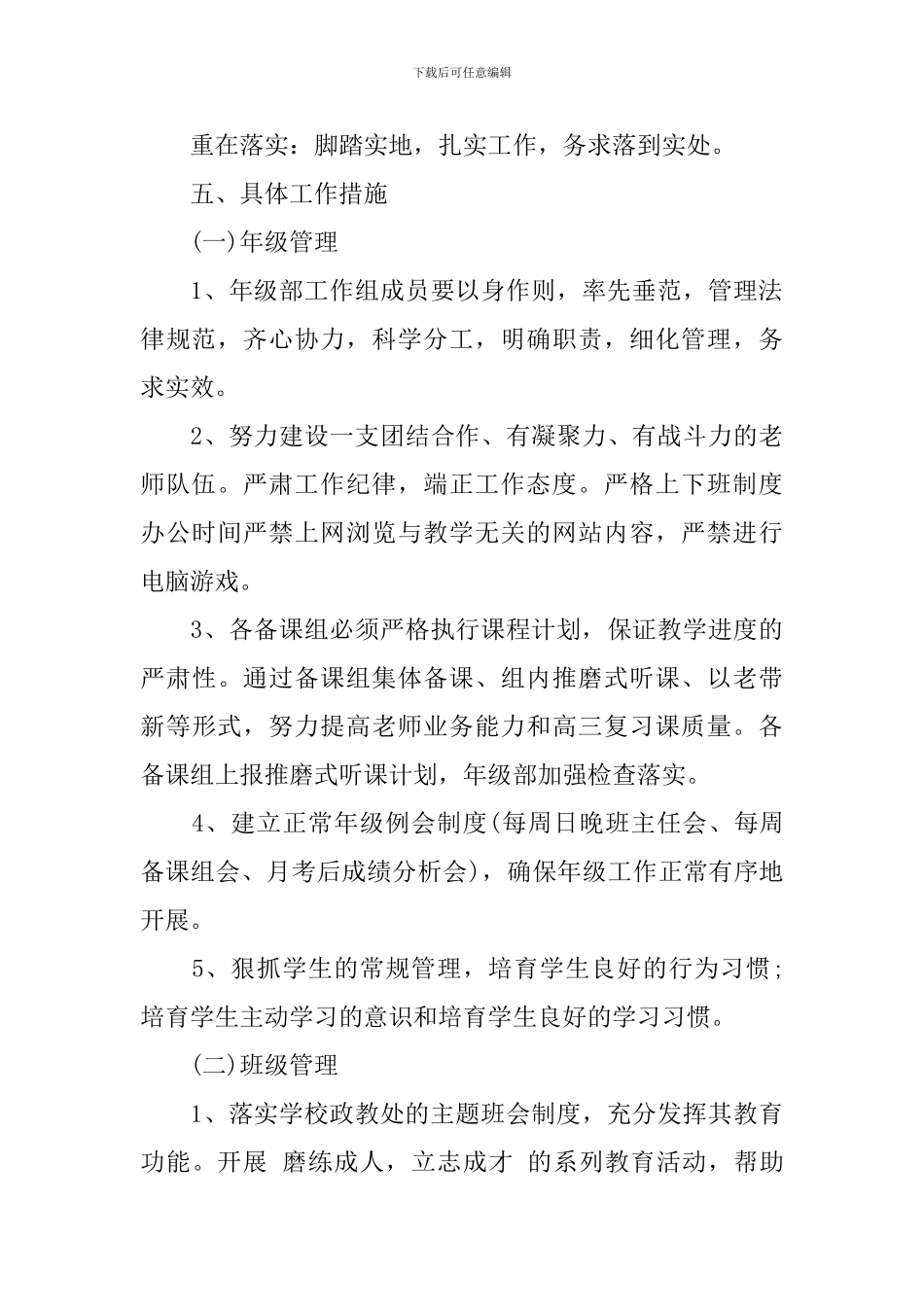 2024高三年级组工作计划_第3页