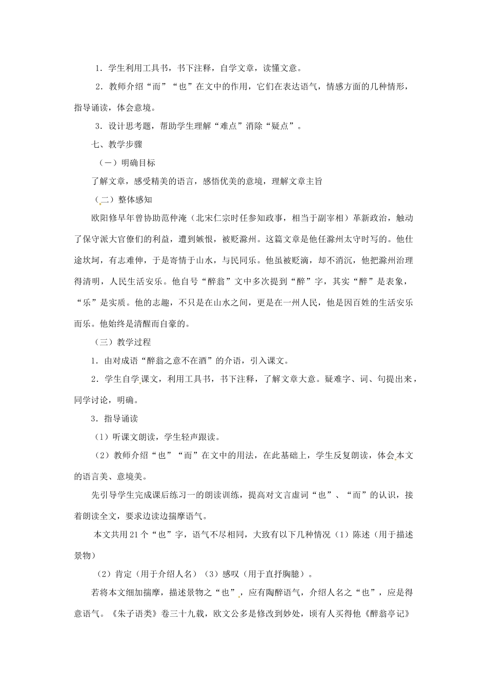 山东省滕州市大坞镇大坞中学九年级语文《醉翁亭记》教案 新人教版_第2页