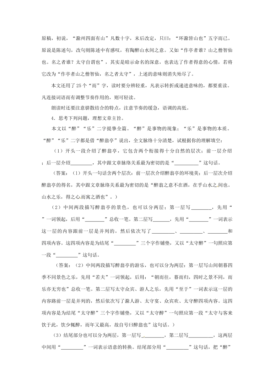 山东省滕州市大坞镇大坞中学九年级语文《醉翁亭记》教案 新人教版_第3页