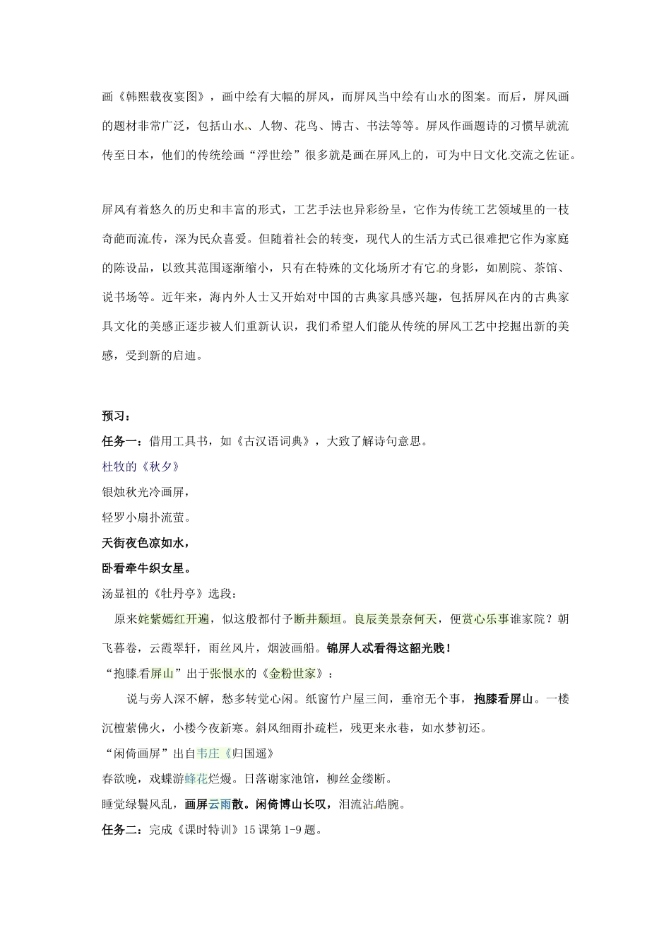 浙江省泰顺县新城学校八年级语文上册《第15课 说屏》教案3 新人教版_第2页