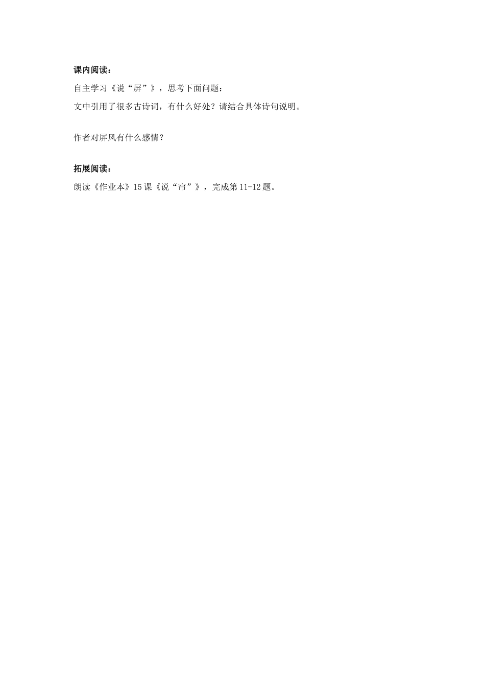 浙江省泰顺县新城学校八年级语文上册《第15课 说屏》教案3 新人教版_第3页