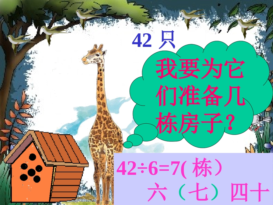 长颈鹿和小鸟_第2页