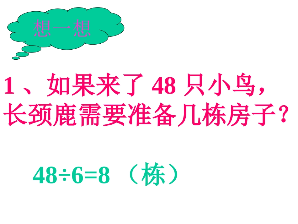 长颈鹿和小鸟_第3页