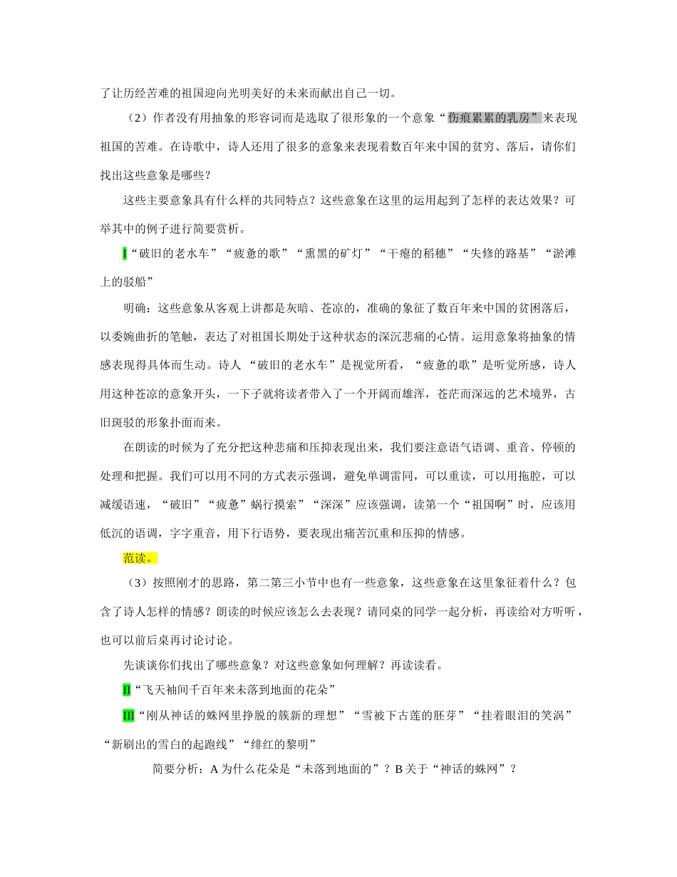 九年级语文下册《祖国啊，我亲爱的祖国》教学设计3长春版_第3页