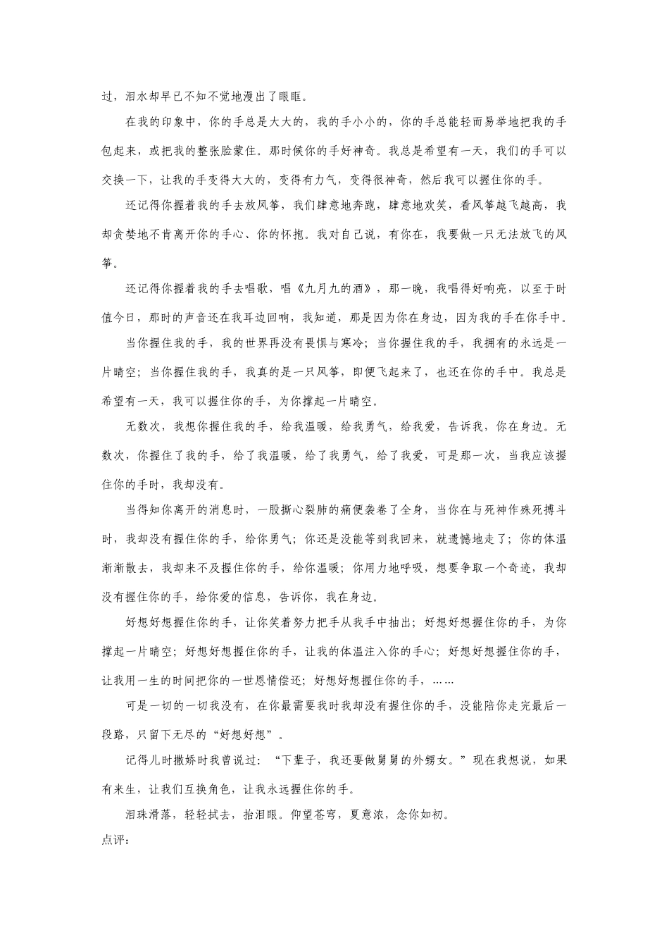 九年级语文中考第三轮复习《写作训练——让形式新颖起来》教案 人教新课标版_第2页