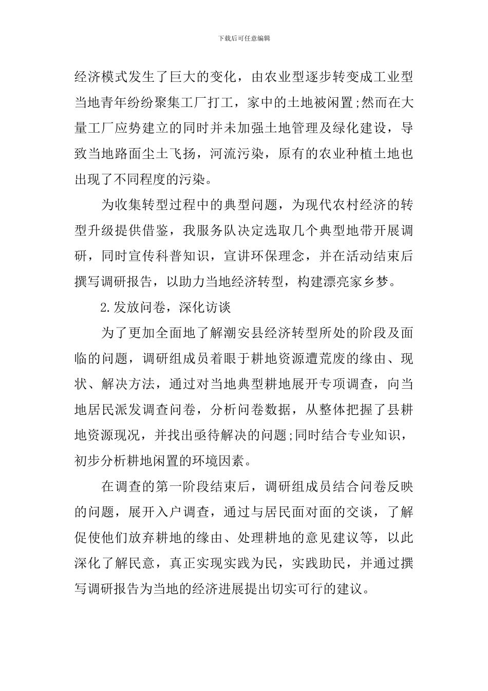 暑假期间参加实践活动总结_第2页