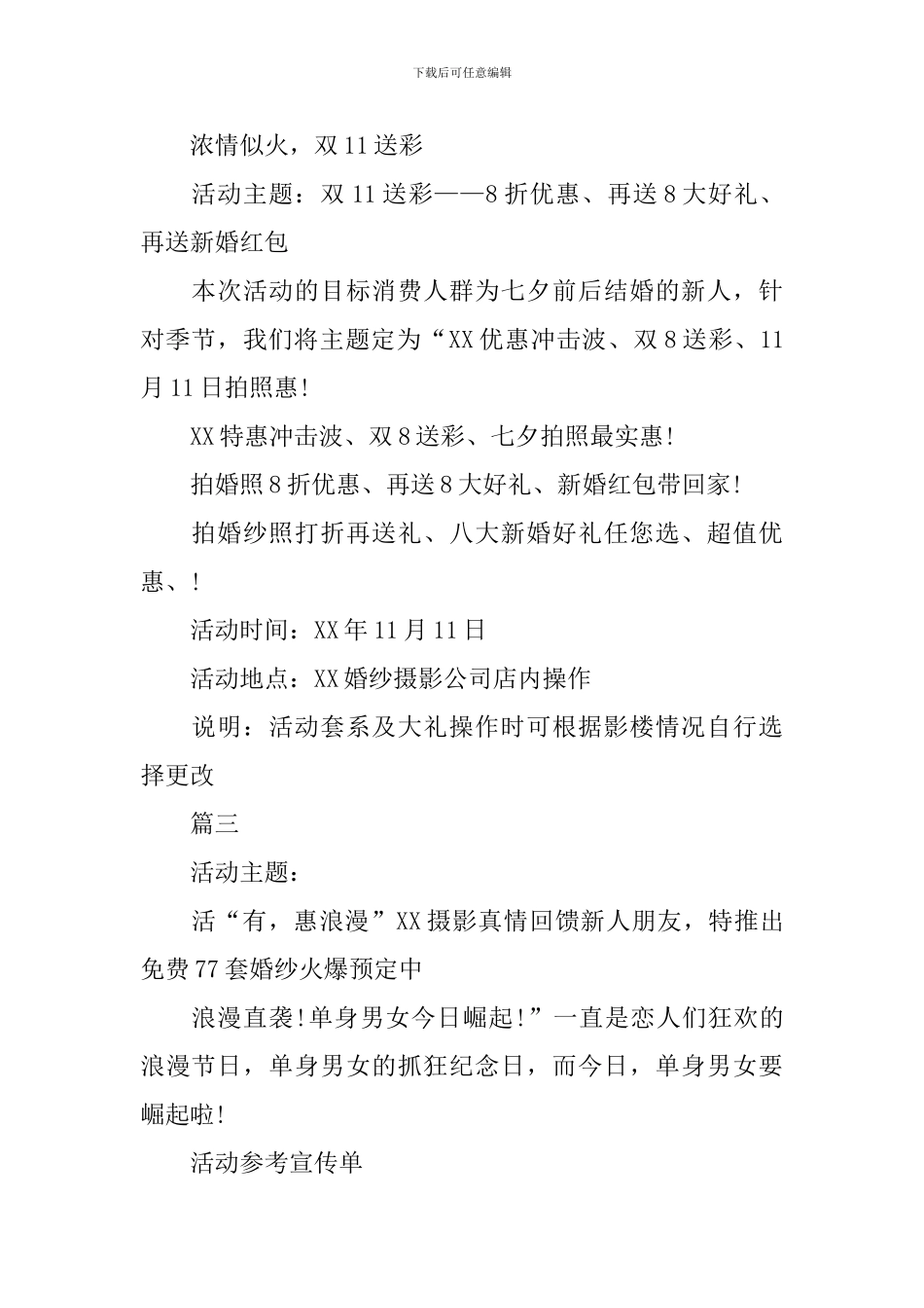 2024“光棍节”促销活动方案_第2页