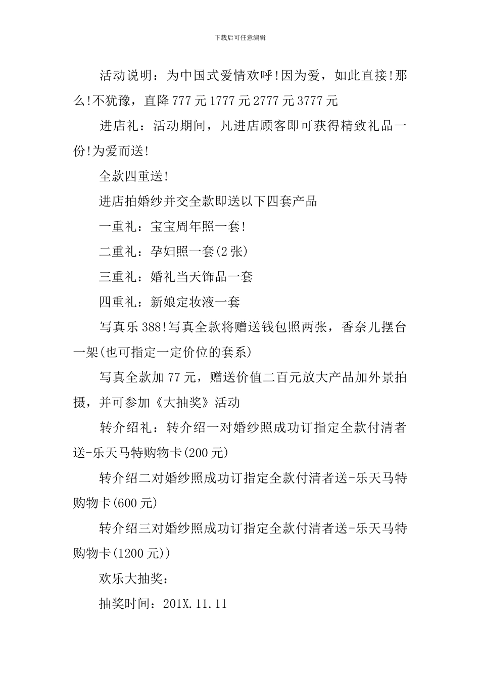 2024“光棍节”促销活动方案_第3页