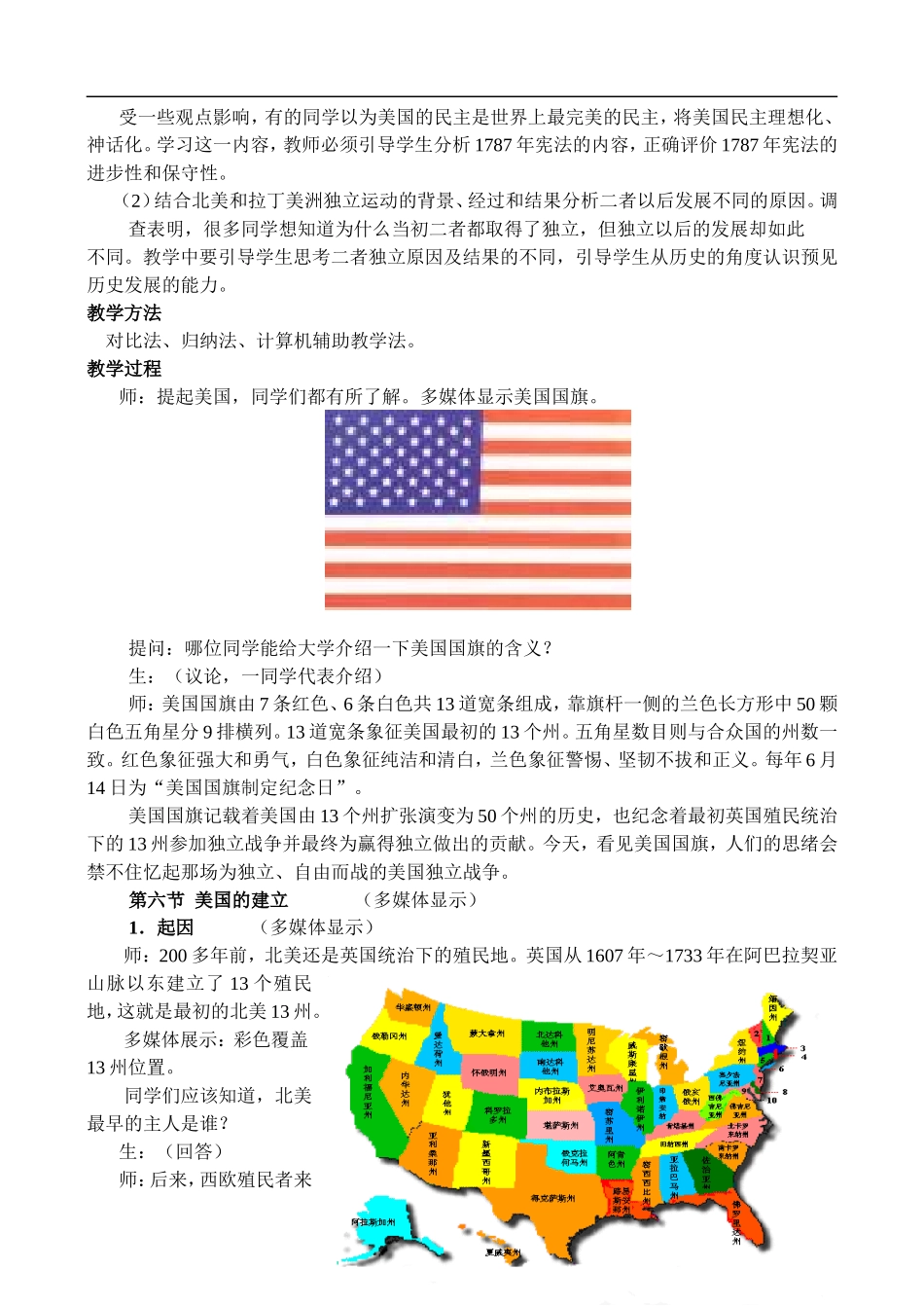 《美国的建立》 教学设计_第2页