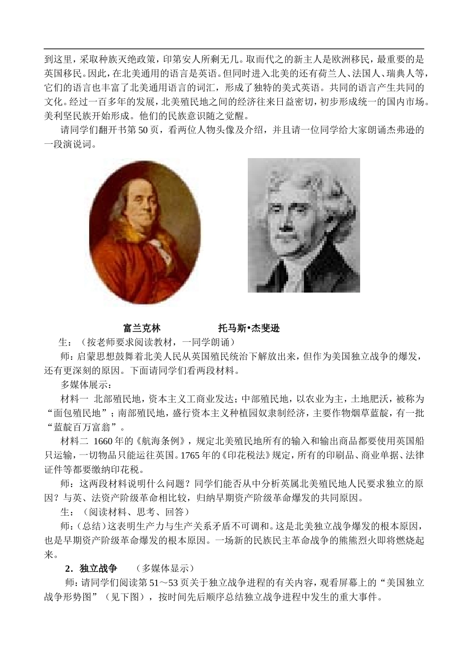《美国的建立》 教学设计_第3页
