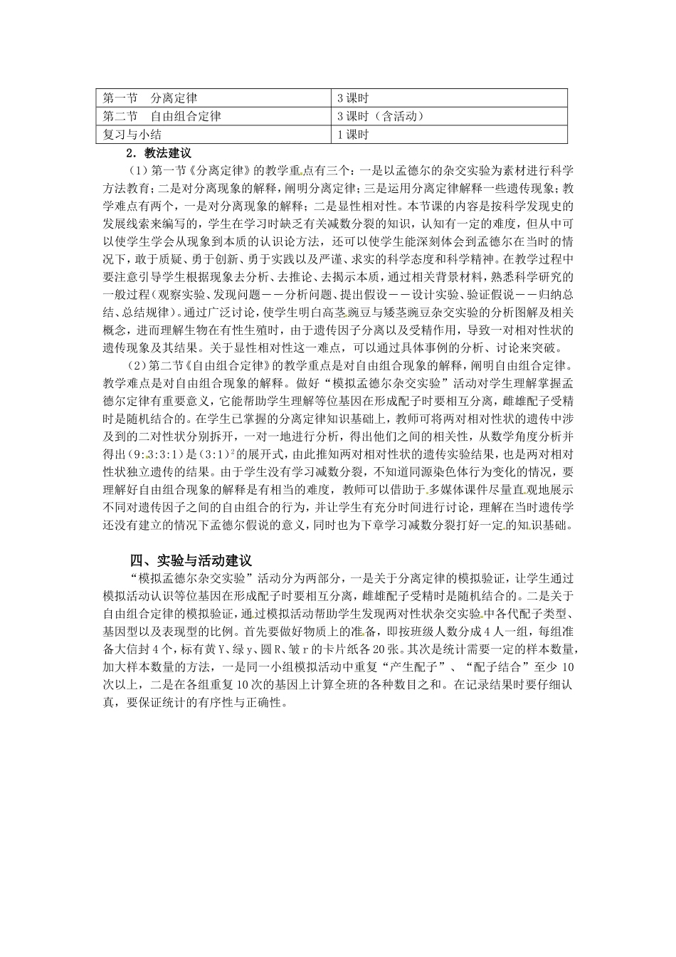 高中生物： 第1章 孟德尔定律（学案）浙科版必修2_第2页