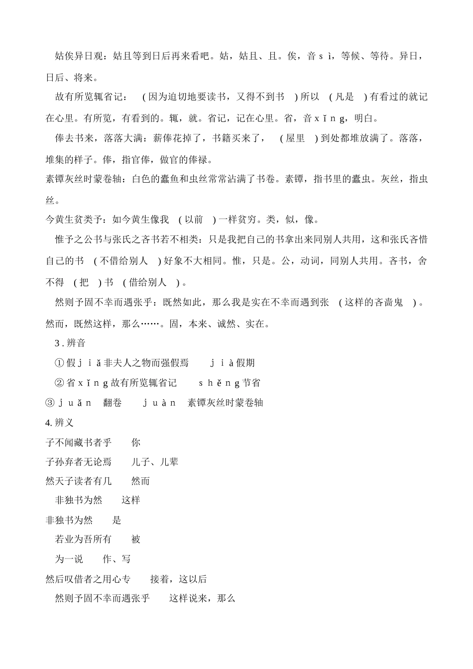 九年级语文黄生借书说1沪教版_第2页