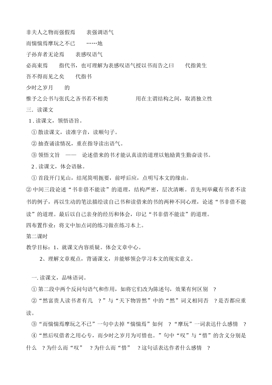 九年级语文黄生借书说1沪教版_第3页