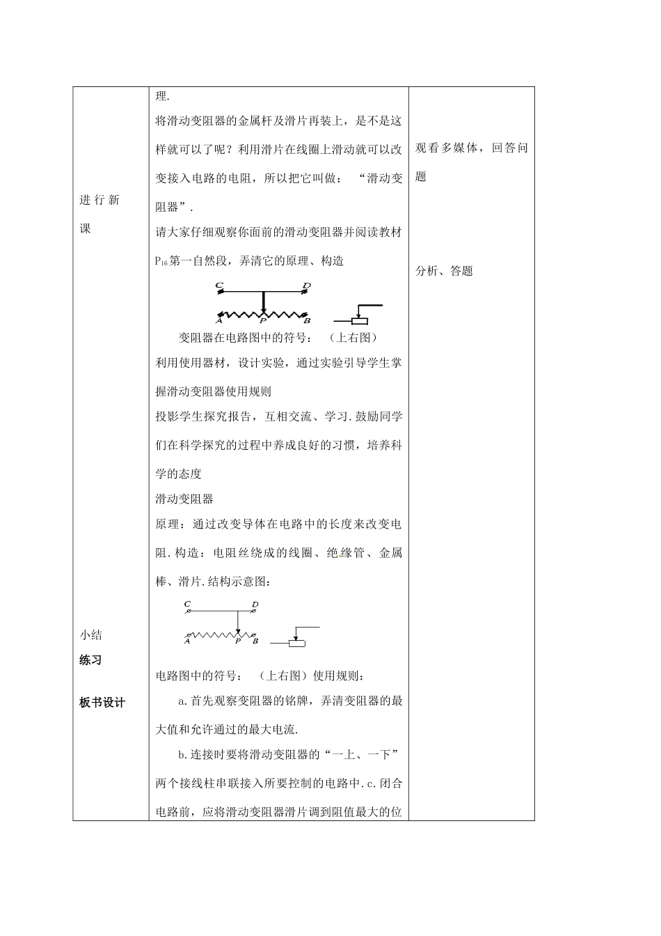 湖南省株洲县渌口镇中学九年级物理全册 第16章 第四节 变阻器教案 （新版）新人教版_第2页