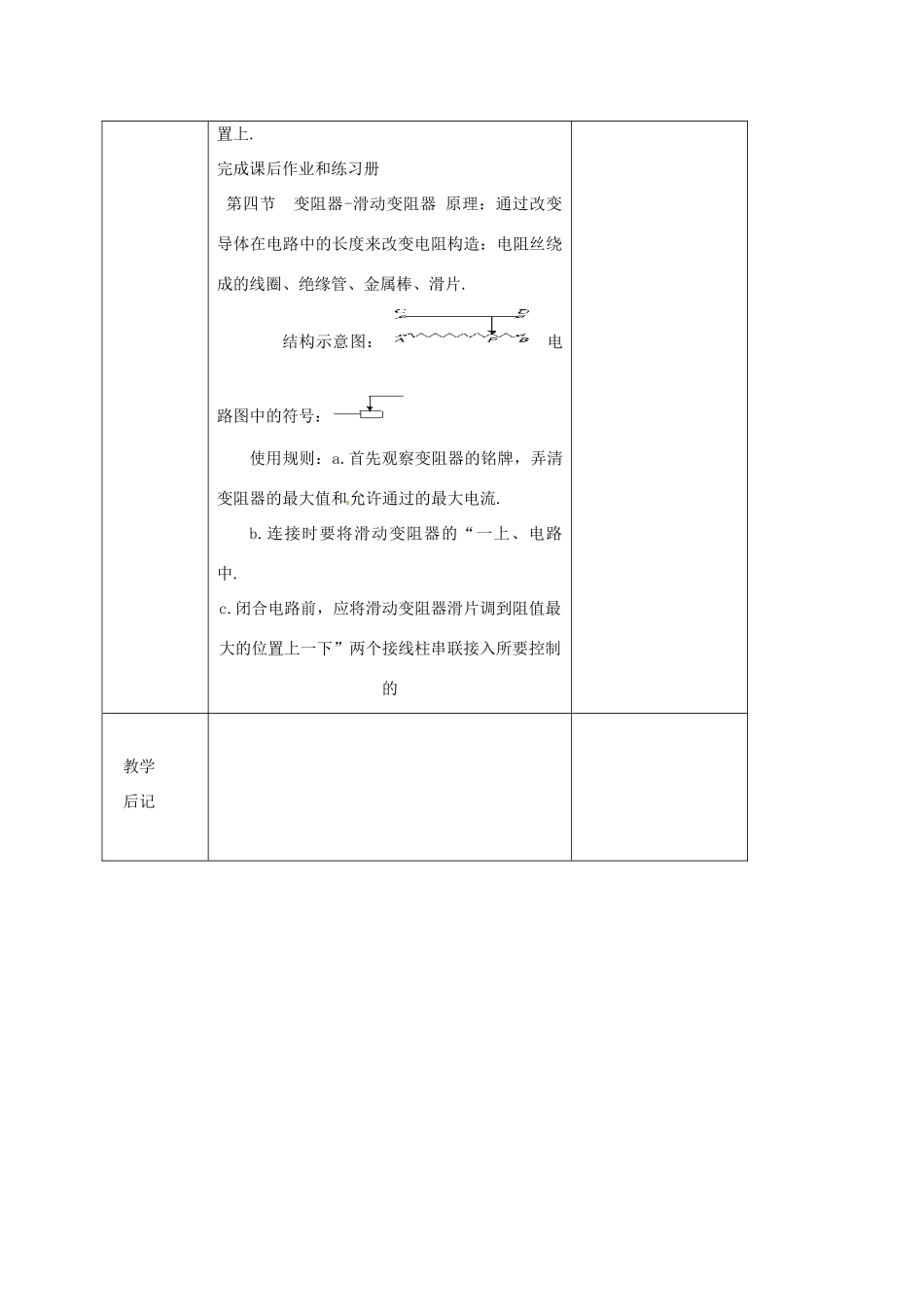 湖南省株洲县渌口镇中学九年级物理全册 第16章 第四节 变阻器教案 （新版）新人教版_第3页