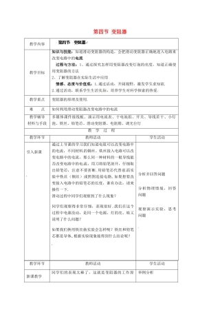 湖南省株洲县渌口镇中学九年级物理全册 第16章 第四节 变阻器教案 （新版）新人教版