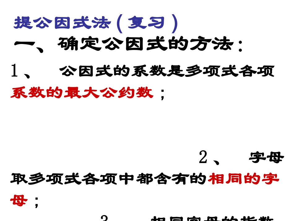 北师大数学八年级下册第四章因式分解提公因式法2_第2页