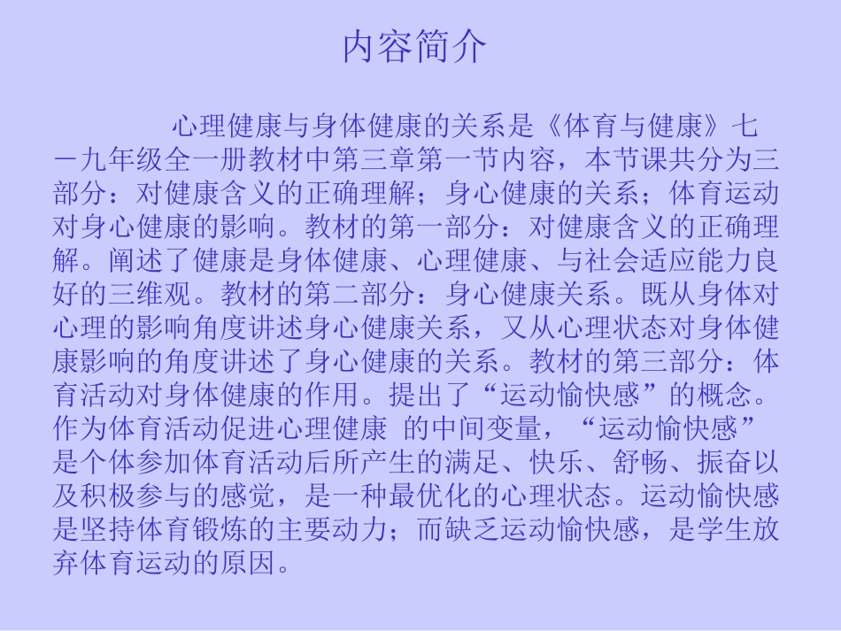 体育与心理健康的关系_第2页