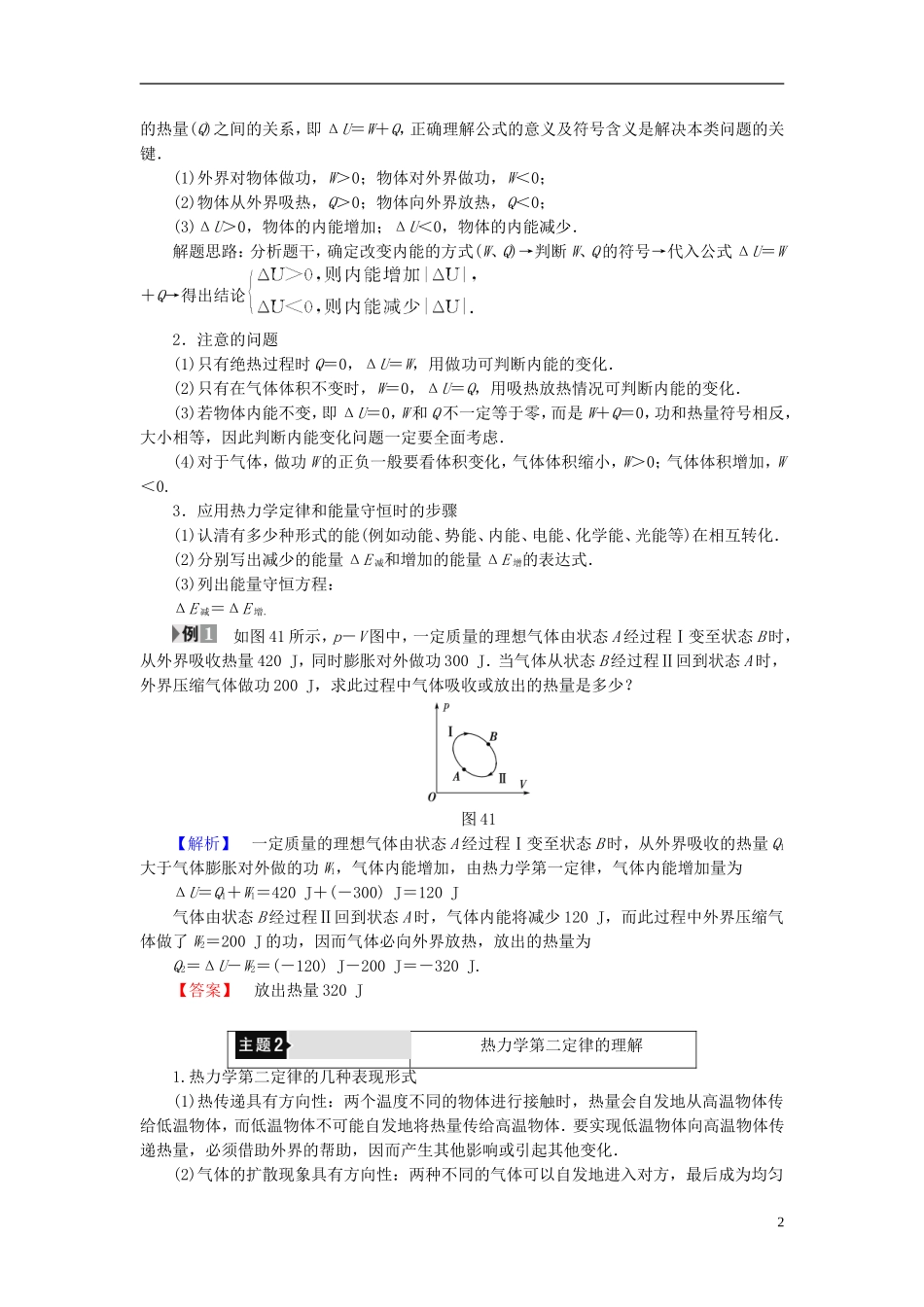 高中物理 第4章 热力学定律与能量守恒章末分层突破教师用书 沪科版选修3-3-沪科版高二选修3-3物理学案_第2页