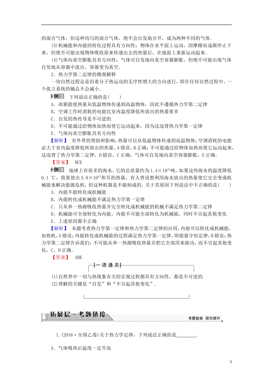 高中物理 第4章 热力学定律与能量守恒章末分层突破教师用书 沪科版选修3-3-沪科版高二选修3-3物理学案_第3页