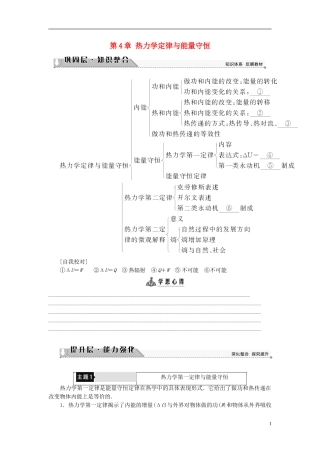 高中物理 第4章 热力学定律与能量守恒章末分层突破教师用书 沪科版选修3-3-沪科版高二选修3-3物理学案