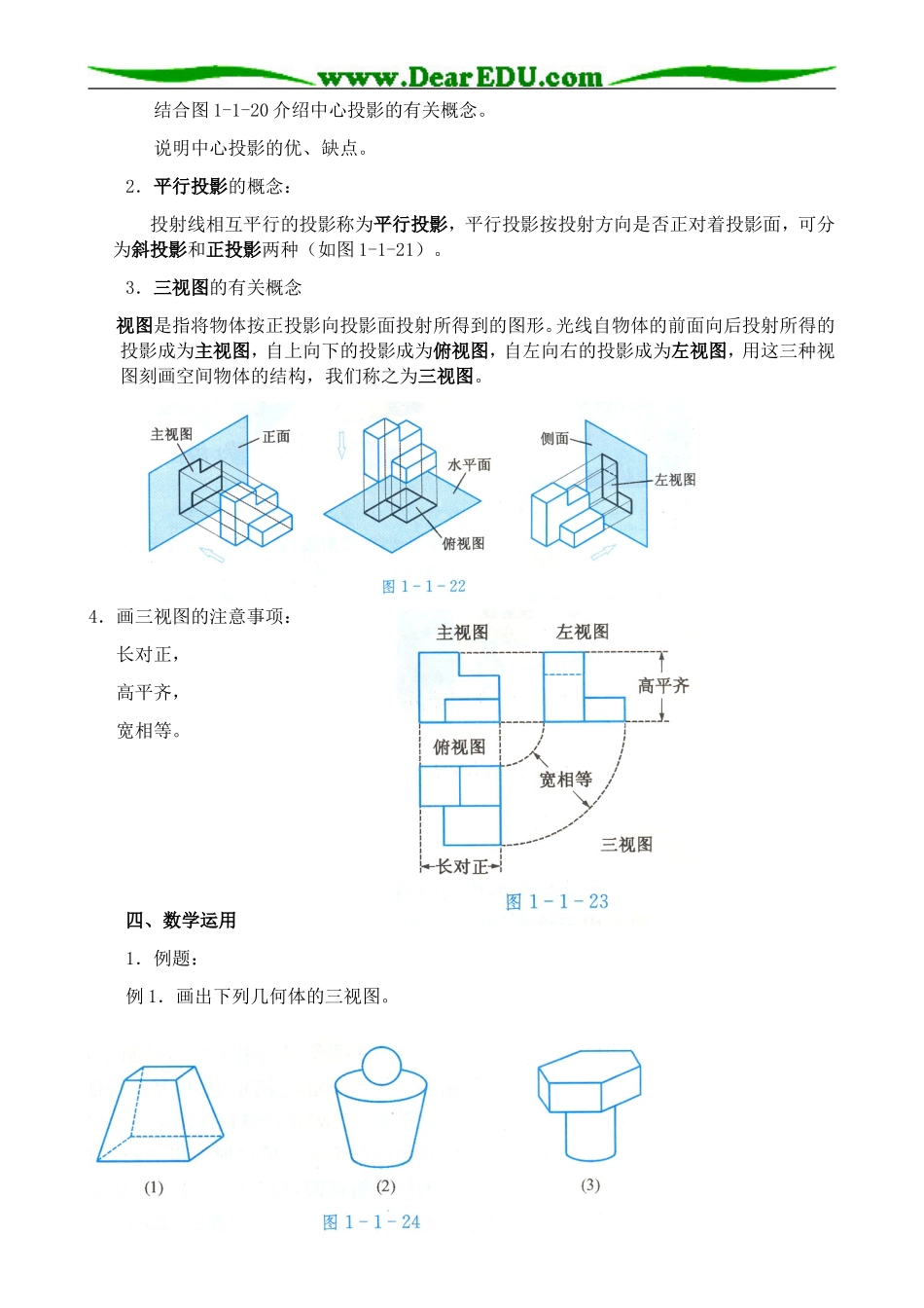 新人教版高中数学必修2(B)中心投影和平行投影_第2页