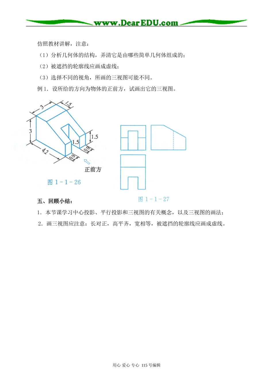 新人教版高中数学必修2(B)中心投影和平行投影_第3页