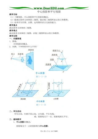 新人教版高中数学必修2(B)中心投影和平行投影