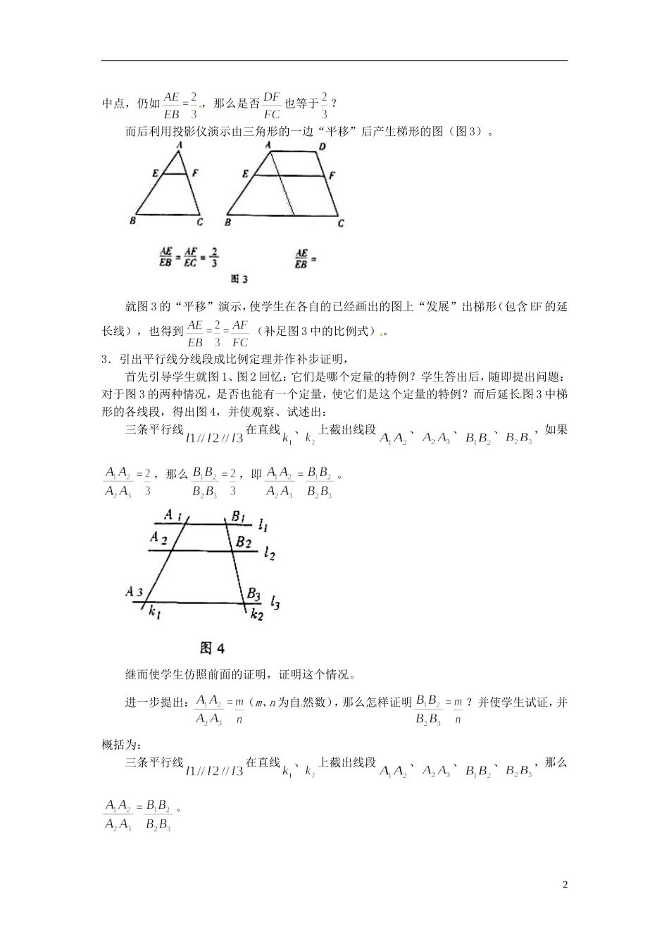 海南省文昌中学高中数学 平行线分线段成比例定理教案 新人教A版选修4_第2页