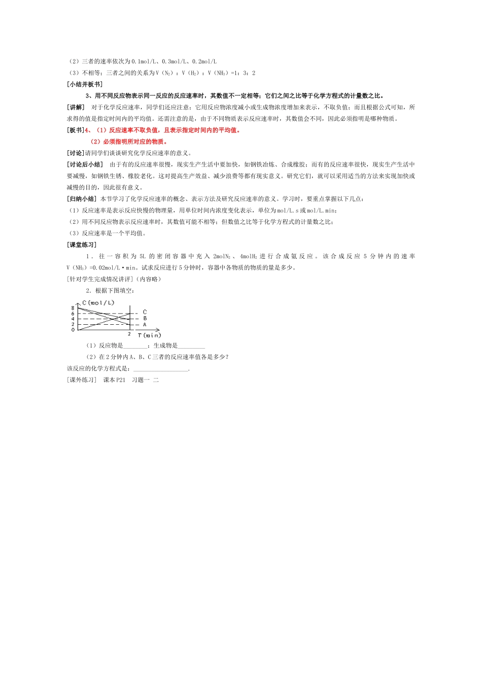 【DOC】 化学反应速率_第2页