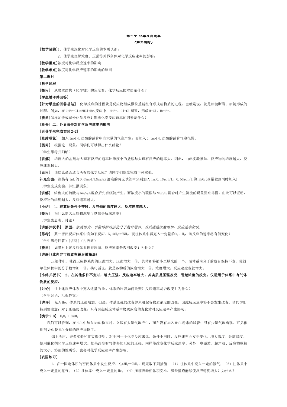 【DOC】 化学反应速率_第3页